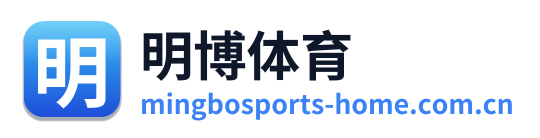 明博体育